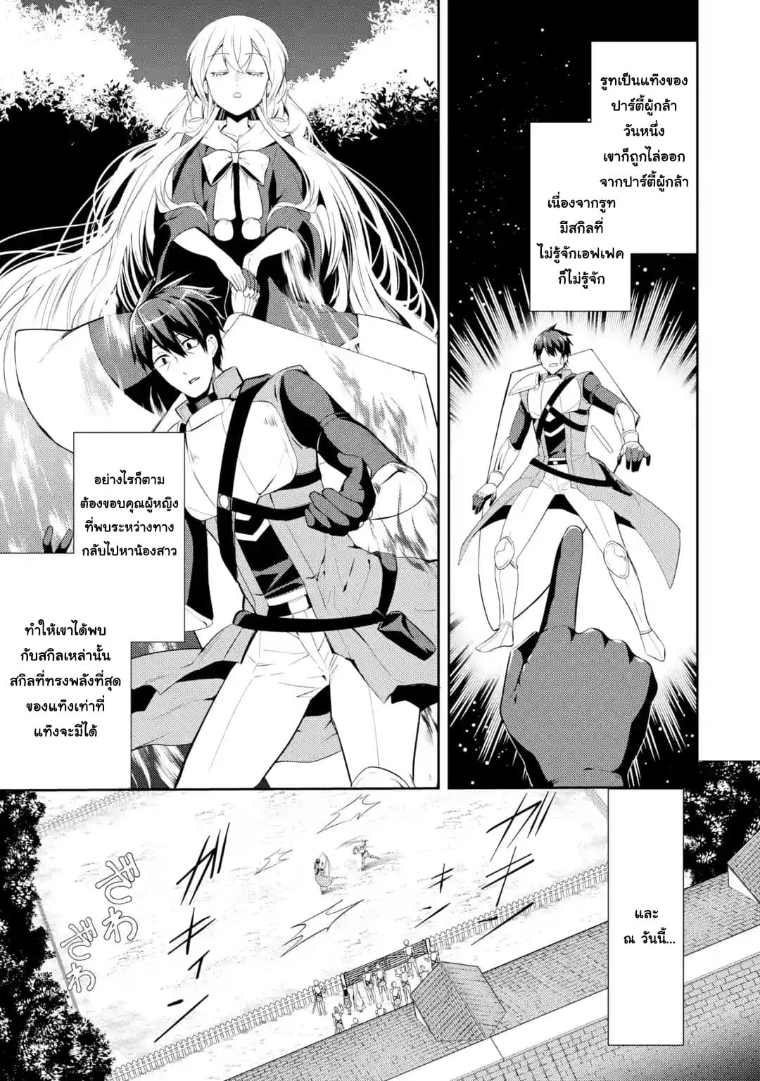 The Labyrinth Raids of the Ultimate Tank ~The Tank Possessing a Rare 9,999 Endurance Skill was Expelled from the Hero Party~ page 2