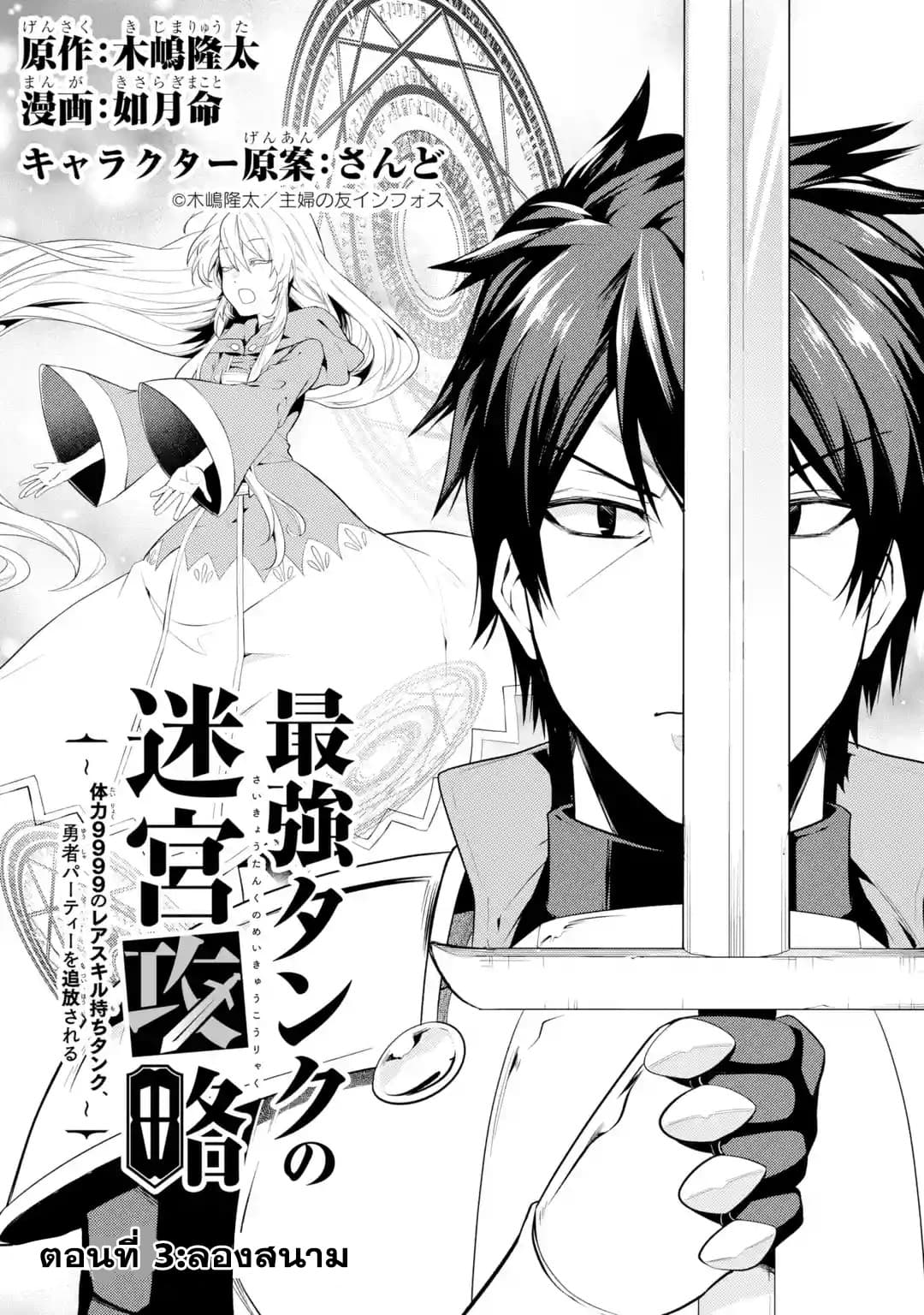 The Labyrinth Raids of the Ultimate Tank ~The Tank Possessing a Rare 9,999 Endurance Skill was Expelled from the Hero Party~ page 4