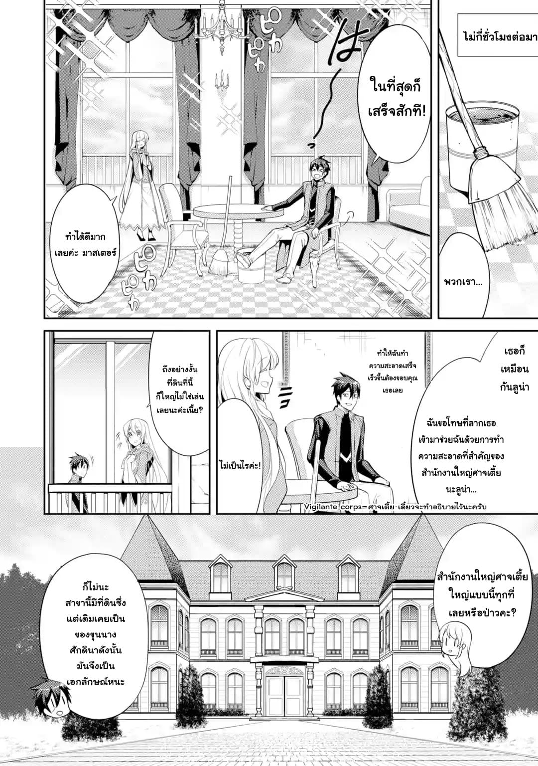 The Labyrinth Raids of the Ultimate Tank ~The Tank Possessing a Rare 9,999 Endurance Skill was Expelled from the Hero Party~ page 5