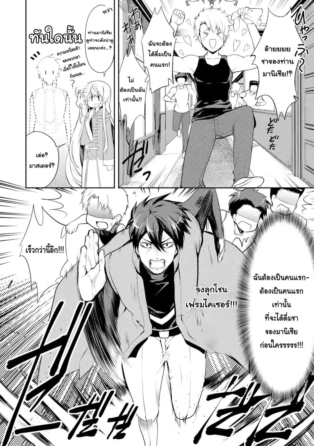 The Labyrinth Raids of the Ultimate Tank ~The Tank Possessing a Rare 9,999 Endurance Skill was Expelled from the Hero Party~ page 7