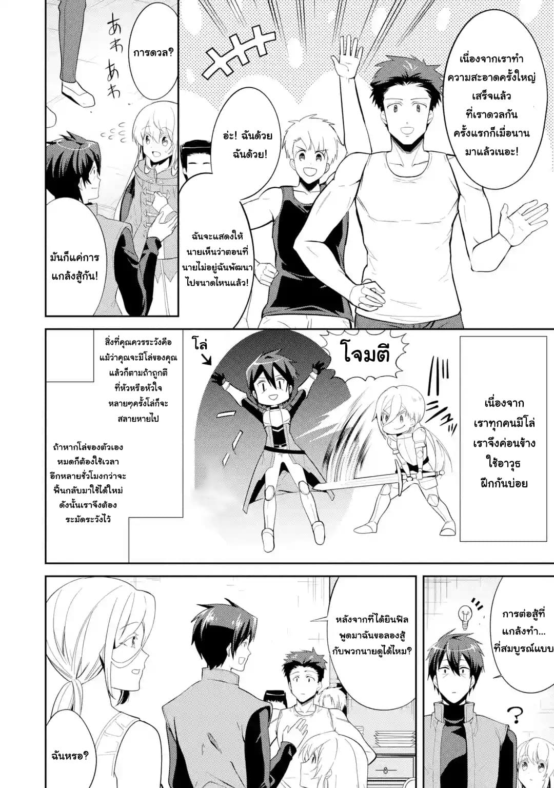 The Labyrinth Raids of the Ultimate Tank ~The Tank Possessing a Rare 9,999 Endurance Skill was Expelled from the Hero Party~ page 11