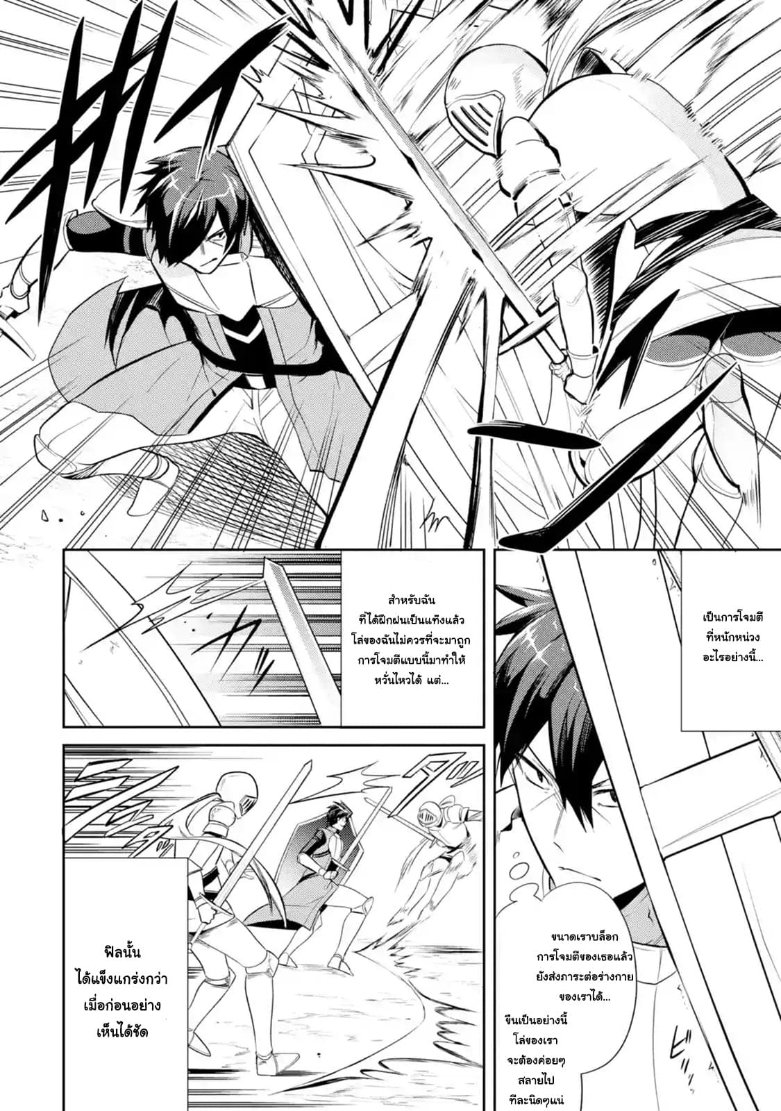 The Labyrinth Raids of the Ultimate Tank ~The Tank Possessing a Rare 9,999 Endurance Skill was Expelled from the Hero Party~ page 5