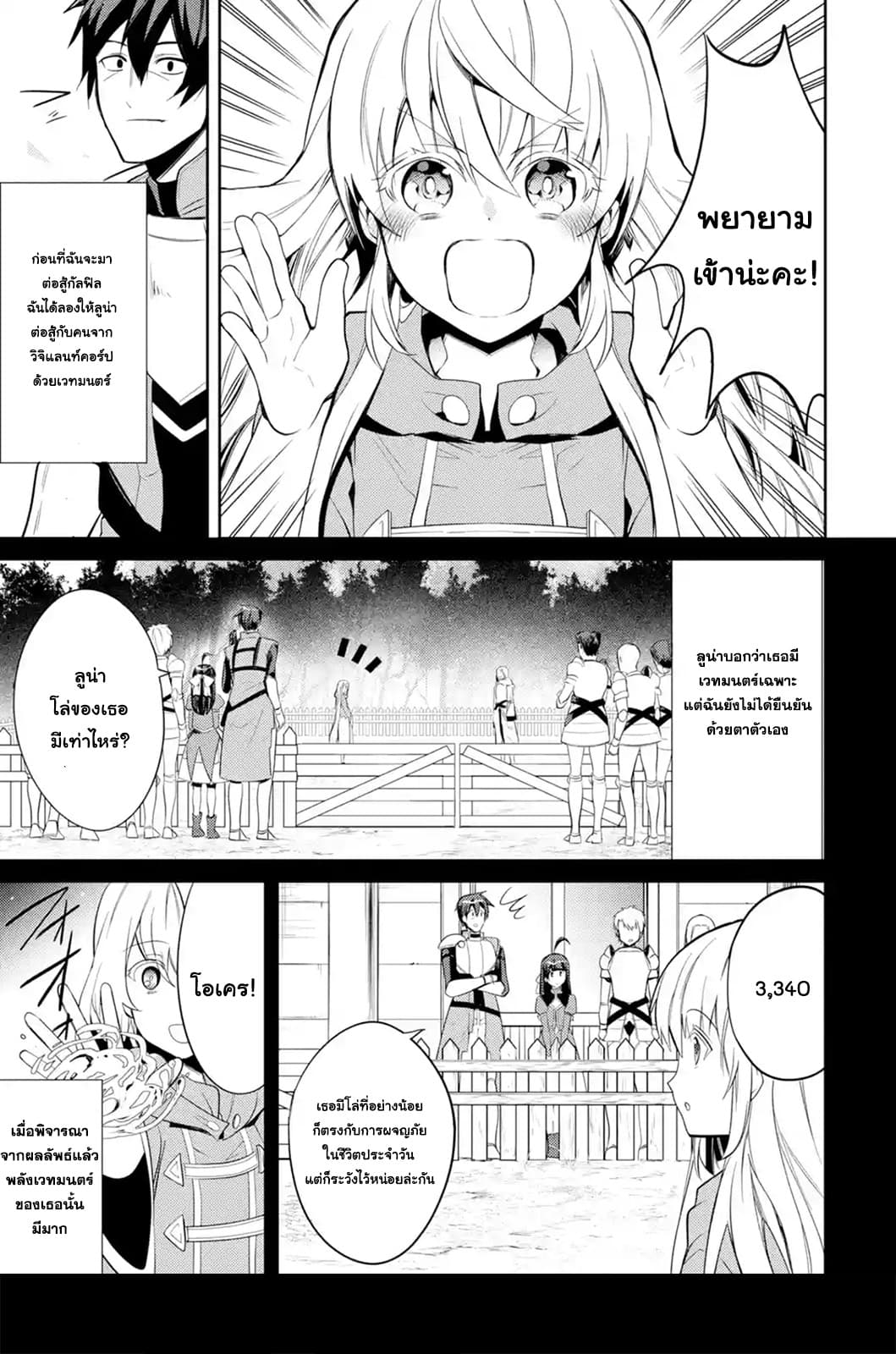 The Labyrinth Raids of the Ultimate Tank ~The Tank Possessing a Rare 9,999 Endurance Skill was Expelled from the Hero Party~ page 8
