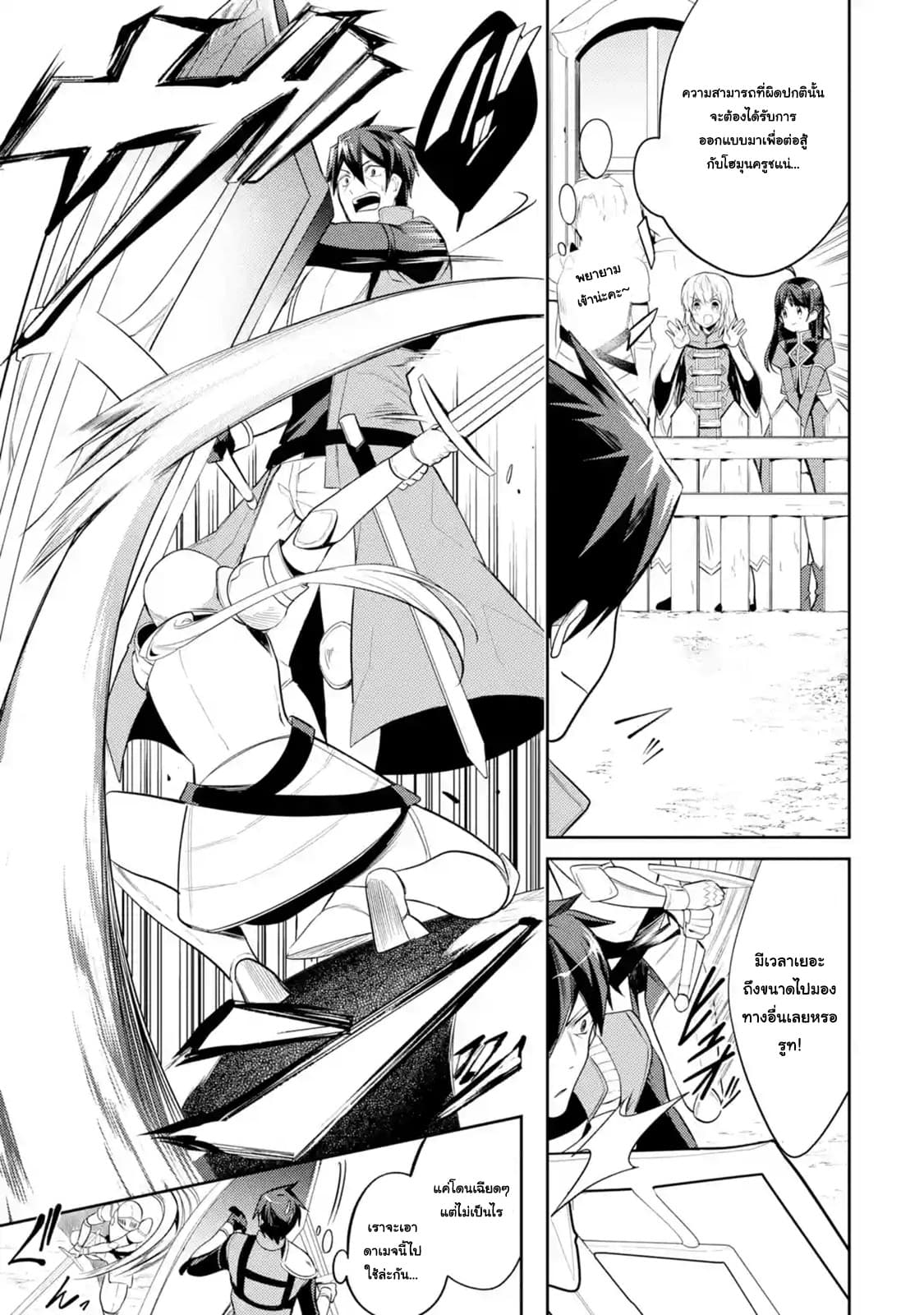 The Labyrinth Raids of the Ultimate Tank ~The Tank Possessing a Rare 9,999 Endurance Skill was Expelled from the Hero Party~ page 10