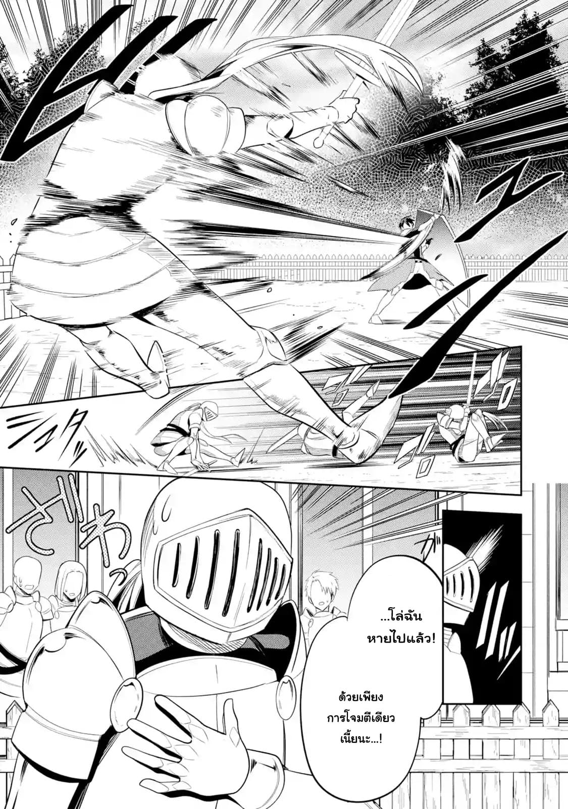 The Labyrinth Raids of the Ultimate Tank ~The Tank Possessing a Rare 9,999 Endurance Skill was Expelled from the Hero Party~ page 4