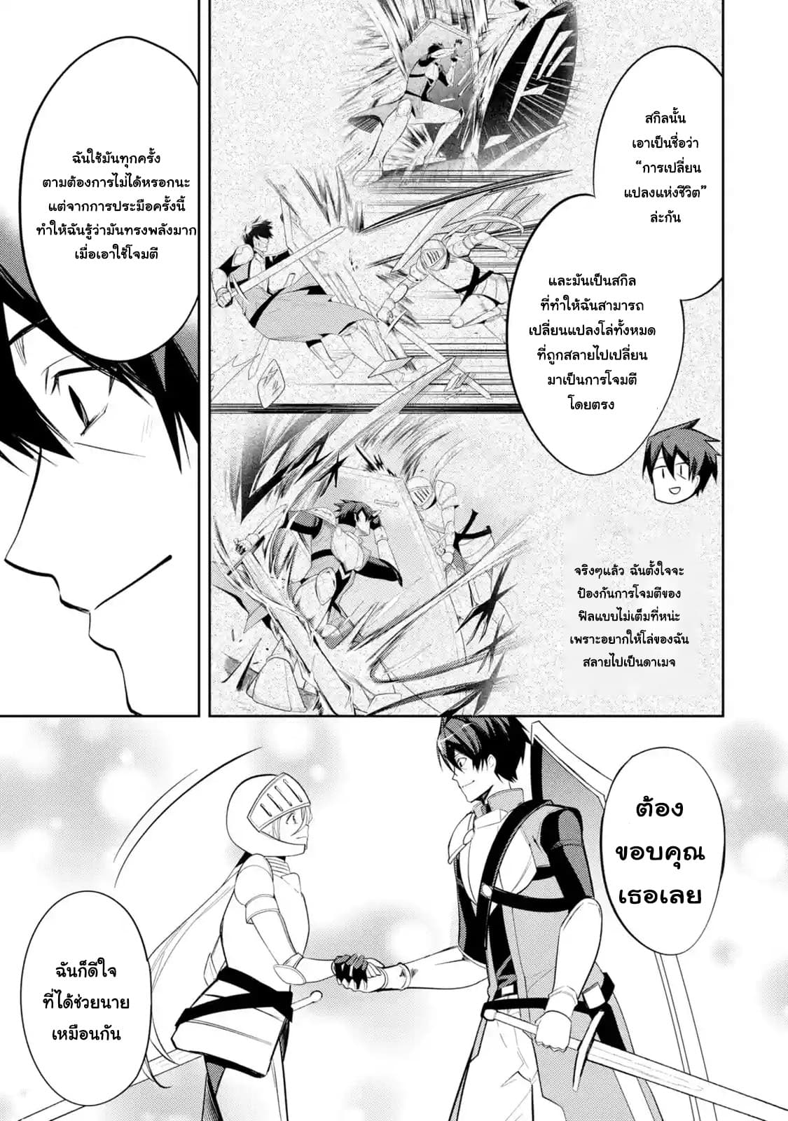 The Labyrinth Raids of the Ultimate Tank ~The Tank Possessing a Rare 9,999 Endurance Skill was Expelled from the Hero Party~ page 6