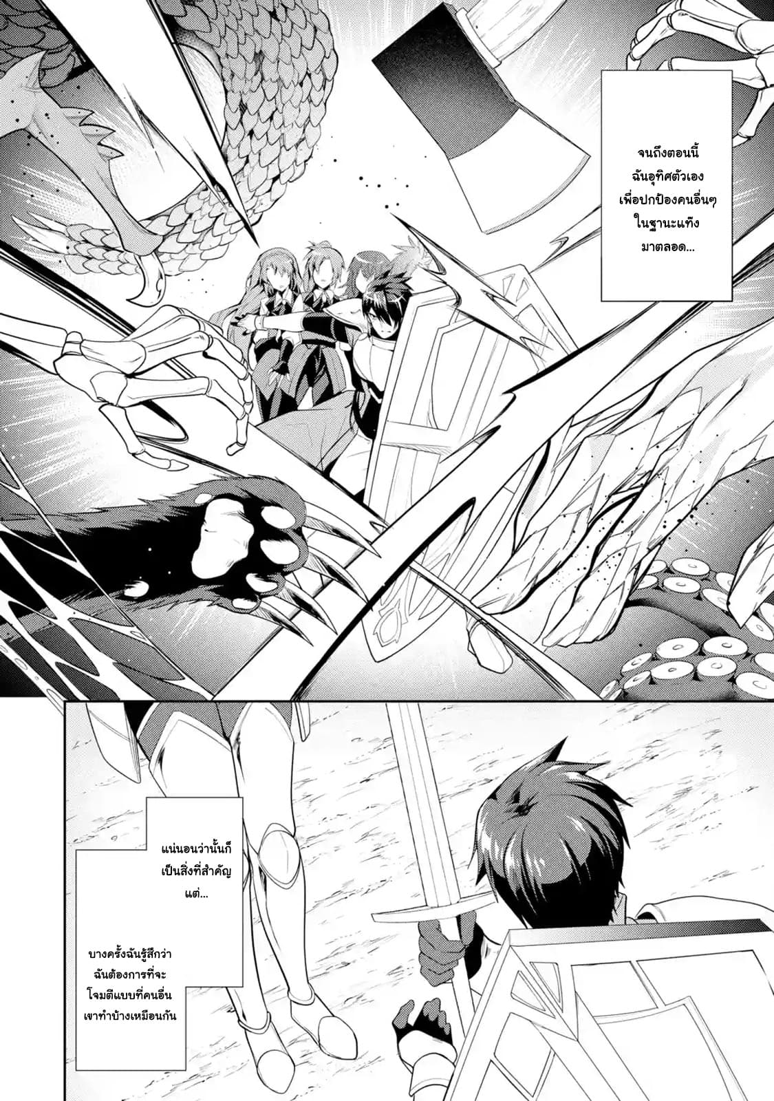 The Labyrinth Raids of the Ultimate Tank ~The Tank Possessing a Rare 9,999 Endurance Skill was Expelled from the Hero Party~ page 7
