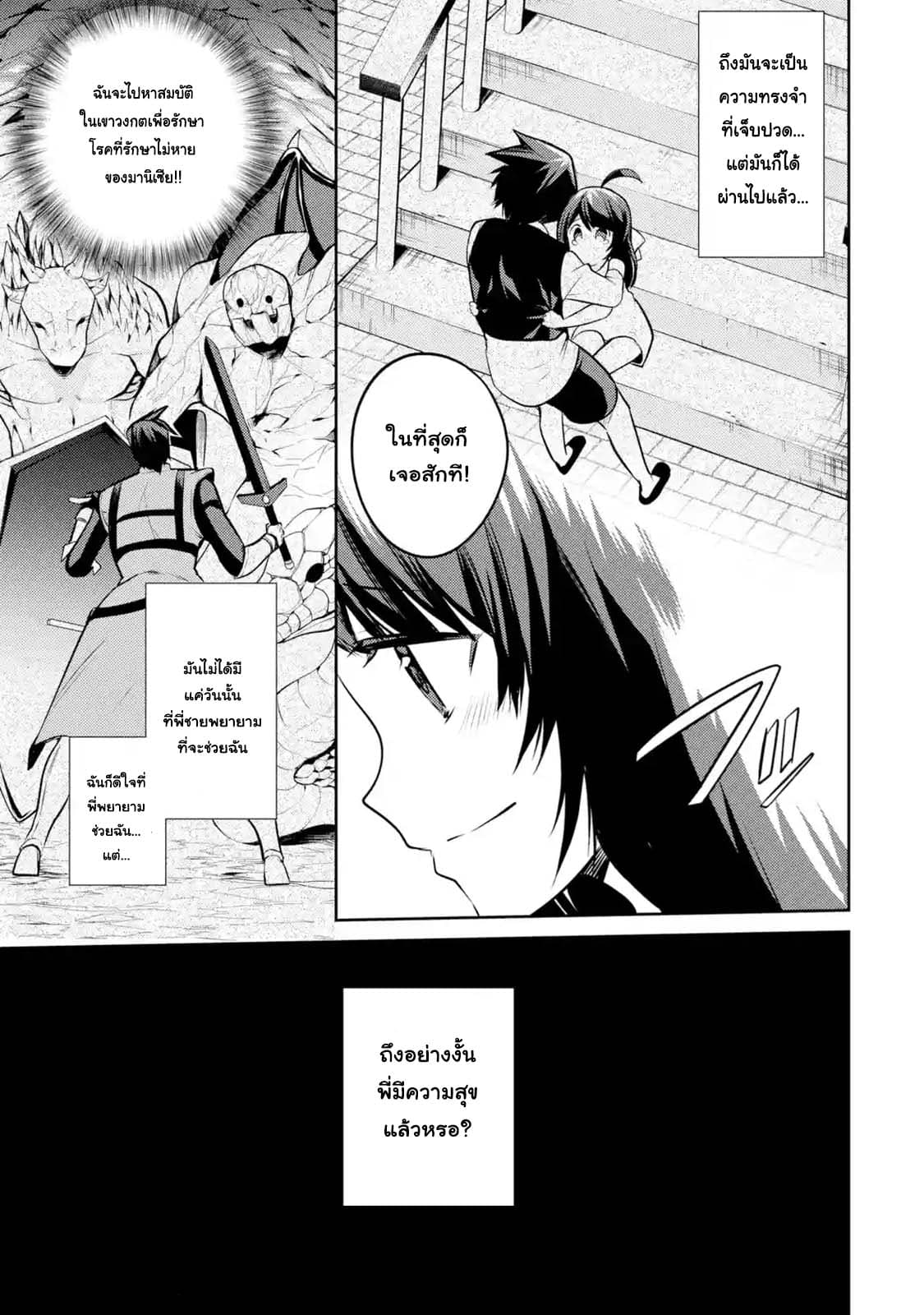 The Labyrinth Raids of the Ultimate Tank ~The Tank Possessing a Rare 9,999 Endurance Skill was Expelled from the Hero Party~ page 6