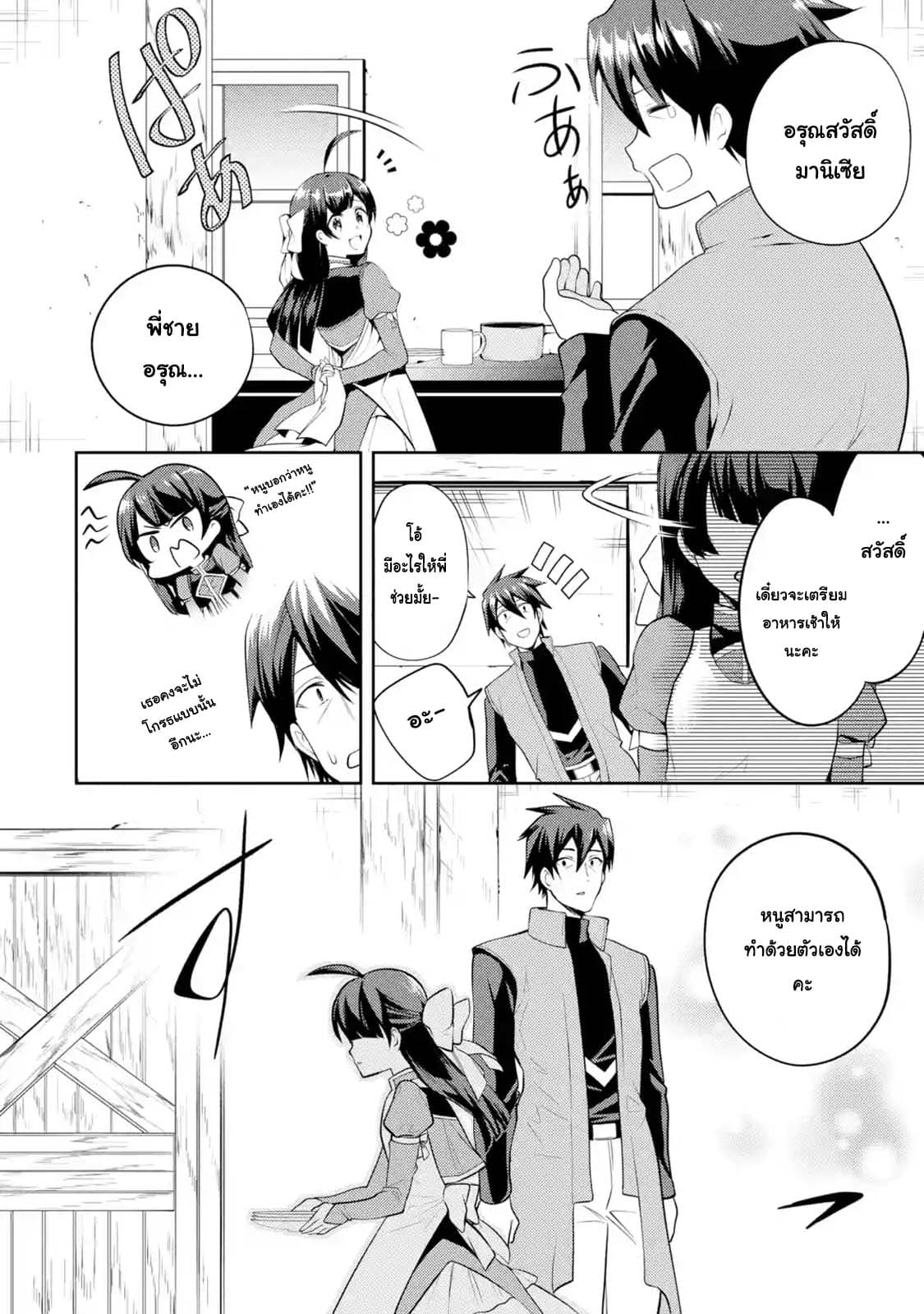 The Labyrinth Raids of the Ultimate Tank ~The Tank Possessing a Rare 9,999 Endurance Skill was Expelled from the Hero Party~ page 9