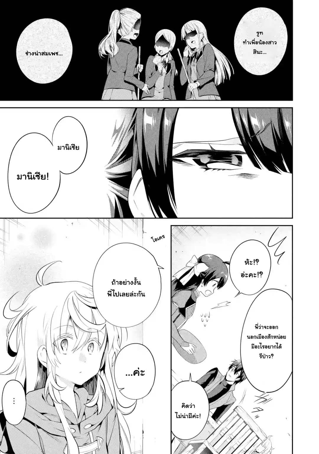 The Labyrinth Raids of the Ultimate Tank ~The Tank Possessing a Rare 9,999 Endurance Skill was Expelled from the Hero Party~ page 3