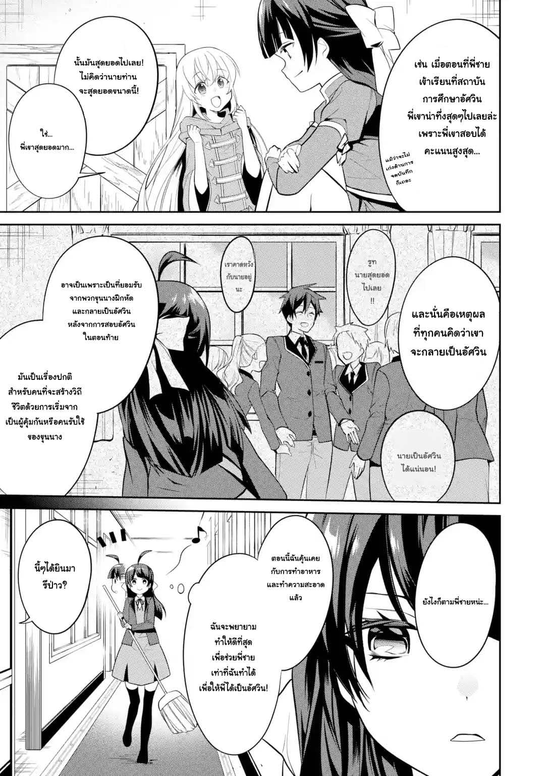 The Labyrinth Raids of the Ultimate Tank ~The Tank Possessing a Rare 9,999 Endurance Skill was Expelled from the Hero Party~ page 5