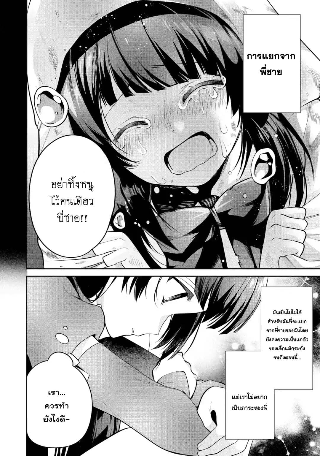 The Labyrinth Raids of the Ultimate Tank ~The Tank Possessing a Rare 9,999 Endurance Skill was Expelled from the Hero Party~ page 8