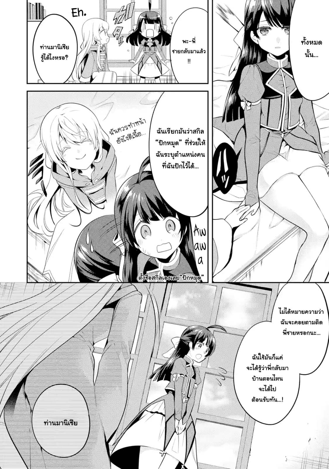 The Labyrinth Raids of the Ultimate Tank ~The Tank Possessing a Rare 9,999 Endurance Skill was Expelled from the Hero Party~ page 6