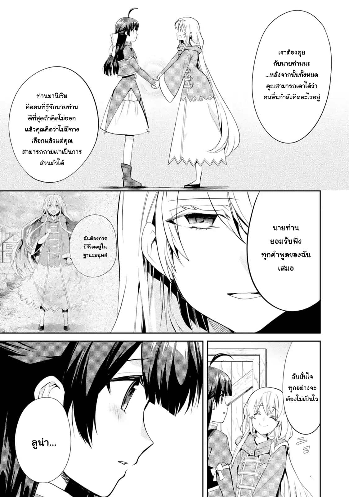 The Labyrinth Raids of the Ultimate Tank ~The Tank Possessing a Rare 9,999 Endurance Skill was Expelled from the Hero Party~ page 7