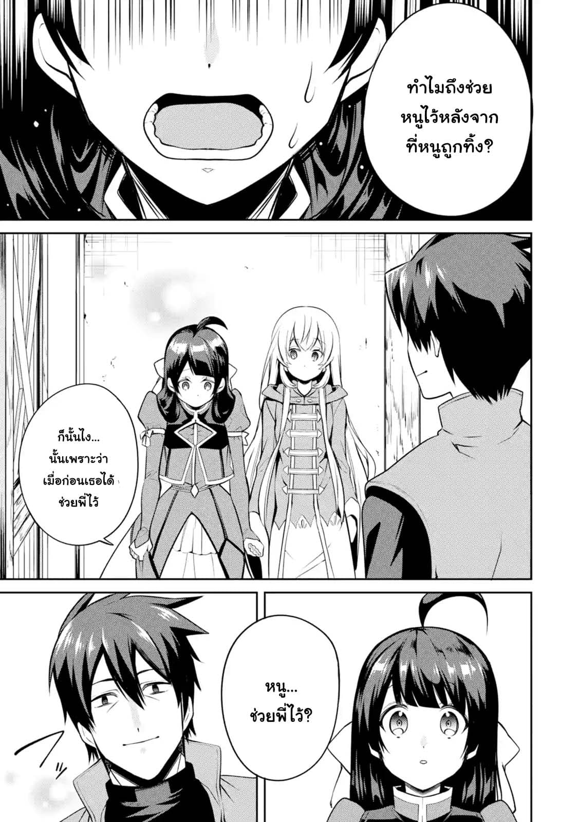 The Labyrinth Raids of the Ultimate Tank ~The Tank Possessing a Rare 9,999 Endurance Skill was Expelled from the Hero Party~ page 11