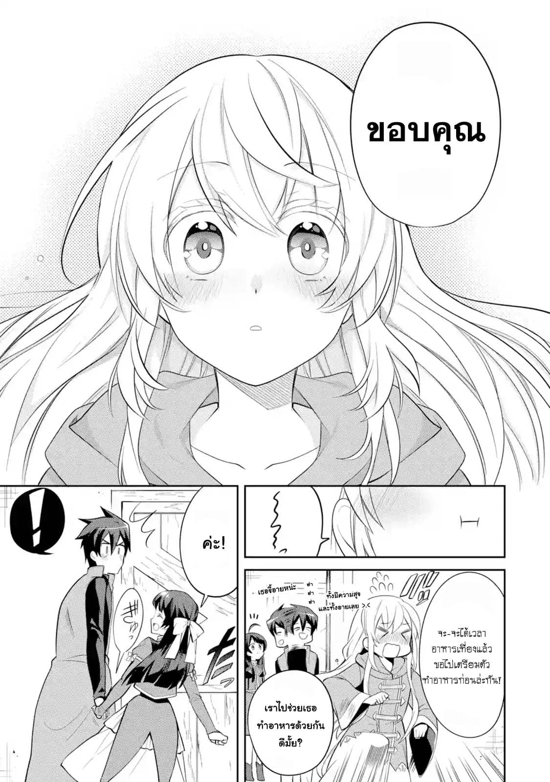 The Labyrinth Raids of the Ultimate Tank ~The Tank Possessing a Rare 9,999 Endurance Skill was Expelled from the Hero Party~ page 8