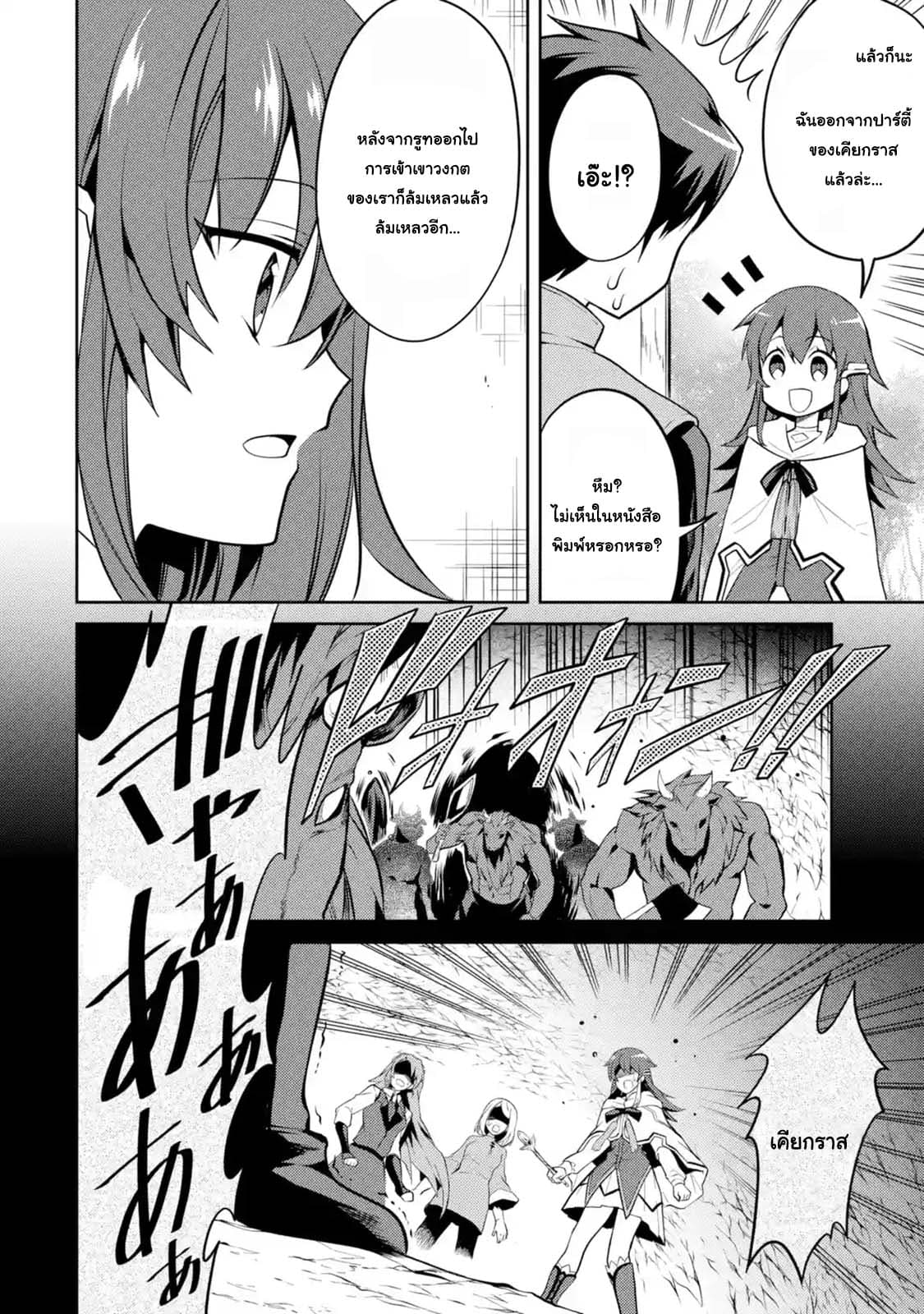The Labyrinth Raids of the Ultimate Tank ~The Tank Possessing a Rare 9,999 Endurance Skill was Expelled from the Hero Party~ page 11