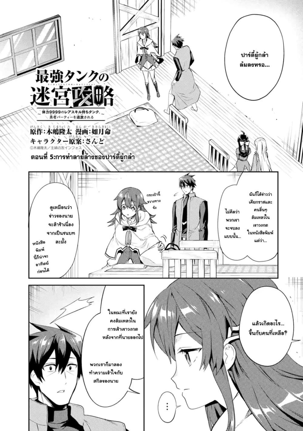 The Labyrinth Raids of the Ultimate Tank ~The Tank Possessing a Rare 9,999 Endurance Skill was Expelled from the Hero Party~ page 1