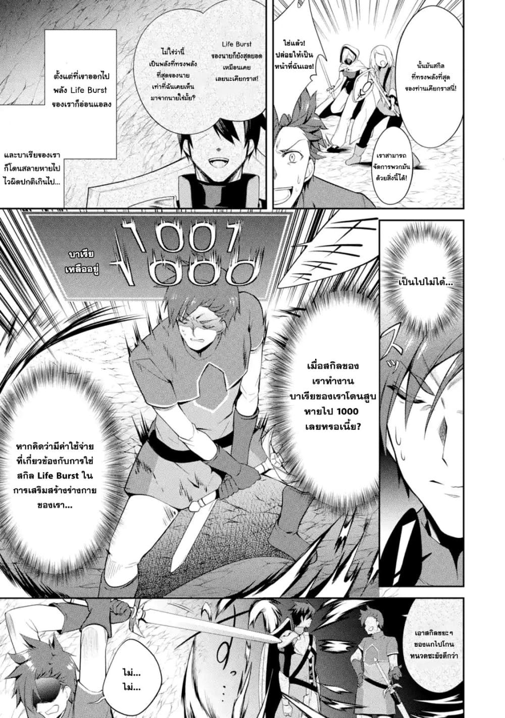 The Labyrinth Raids of the Ultimate Tank ~The Tank Possessing a Rare 9,999 Endurance Skill was Expelled from the Hero Party~ page 5
