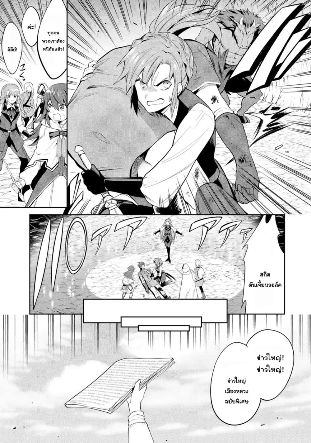 The Labyrinth Raids of the Ultimate Tank ~The Tank Possessing a Rare 9,999 Endurance Skill was Expelled from the Hero Party~ page 3