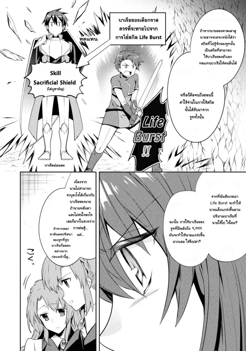 The Labyrinth Raids of the Ultimate Tank ~The Tank Possessing a Rare 9,999 Endurance Skill was Expelled from the Hero Party~ page 8