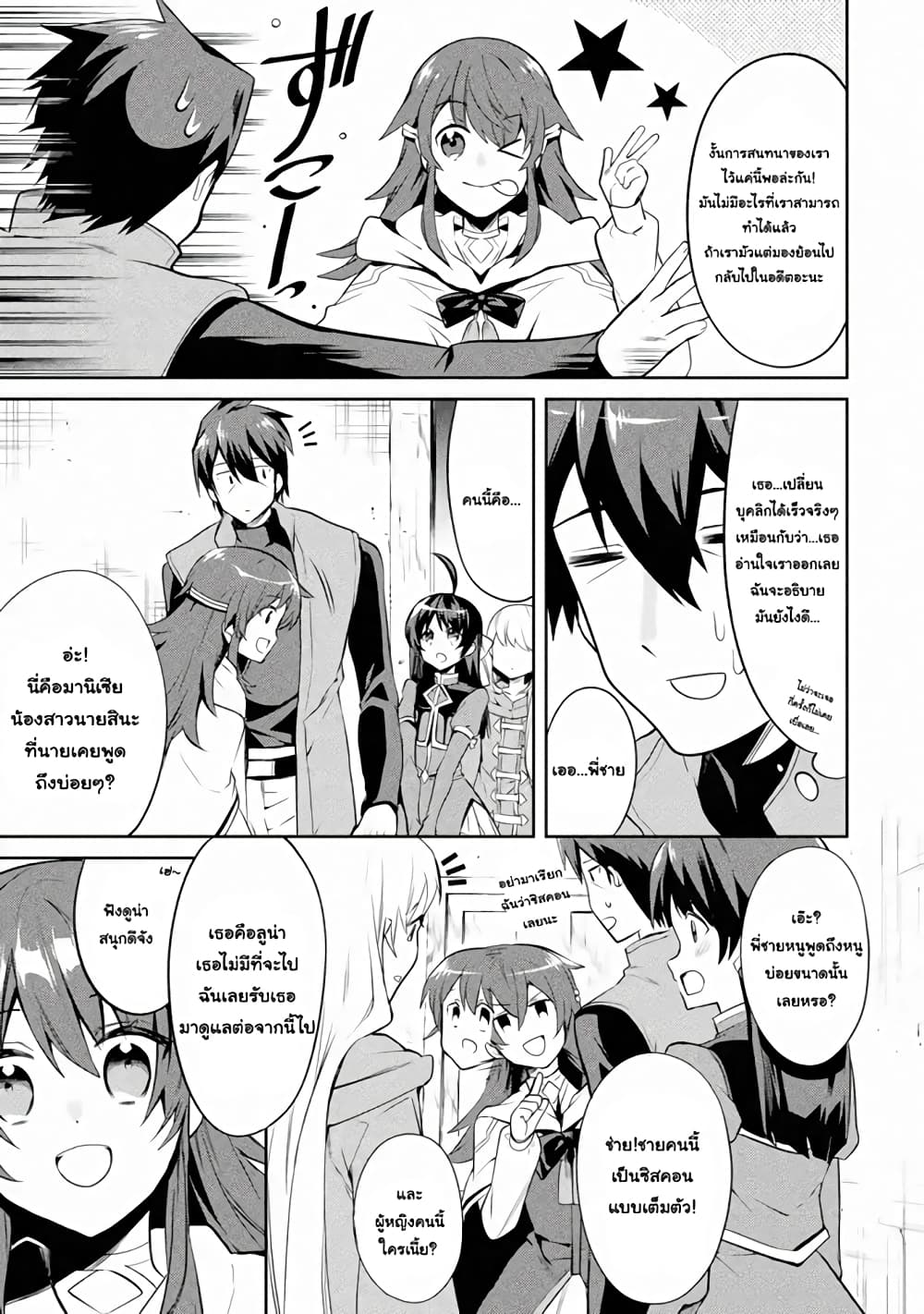 The Labyrinth Raids of the Ultimate Tank ~The Tank Possessing a Rare 9,999 Endurance Skill was Expelled from the Hero Party~ page 3