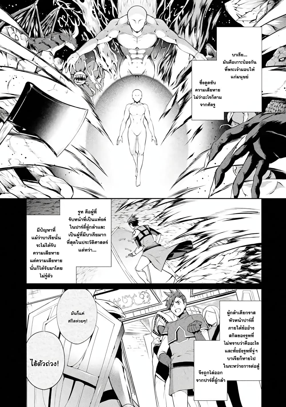 The Labyrinth Raids of the Ultimate Tank ~The Tank Possessing a Rare 9,999 Endurance Skill was Expelled from the Hero Party~ page 1
