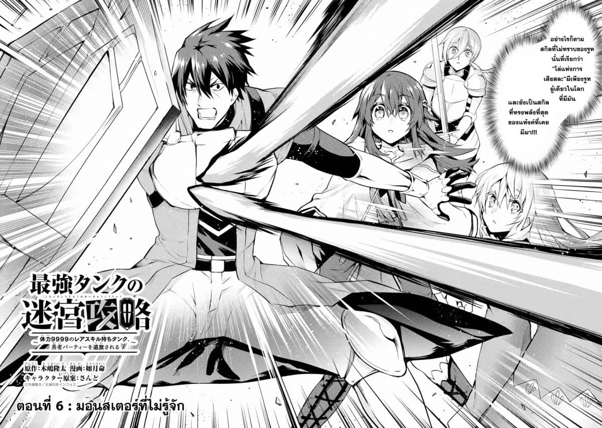 The Labyrinth Raids of the Ultimate Tank ~The Tank Possessing a Rare 9,999 Endurance Skill was Expelled from the Hero Party~ page 2
