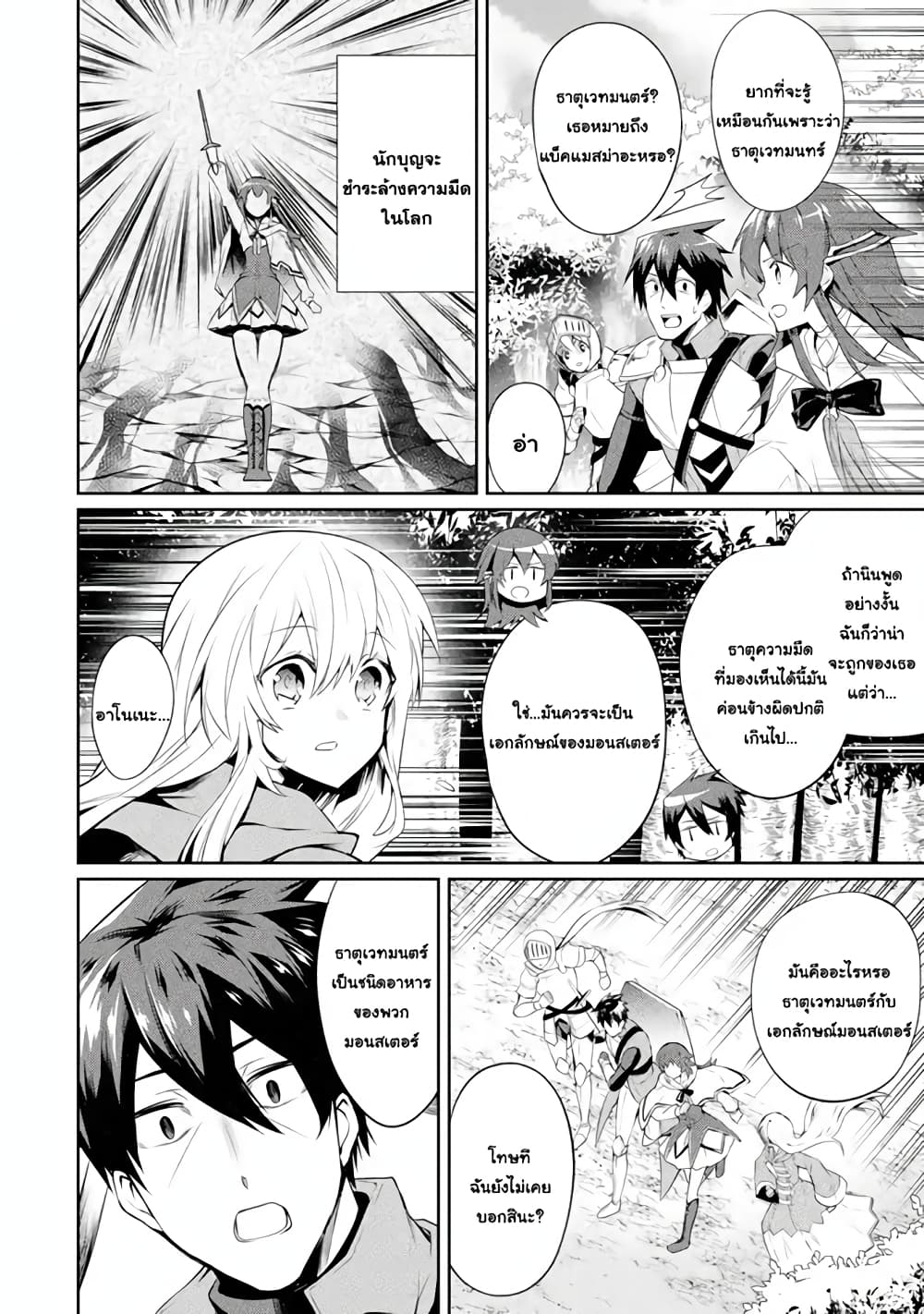 The Labyrinth Raids of the Ultimate Tank ~The Tank Possessing a Rare 9,999 Endurance Skill was Expelled from the Hero Party~ page 6