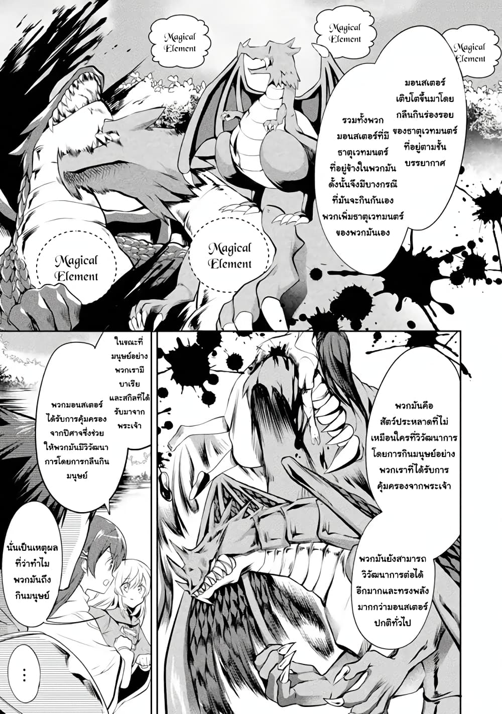 The Labyrinth Raids of the Ultimate Tank ~The Tank Possessing a Rare 9,999 Endurance Skill was Expelled from the Hero Party~ page 7