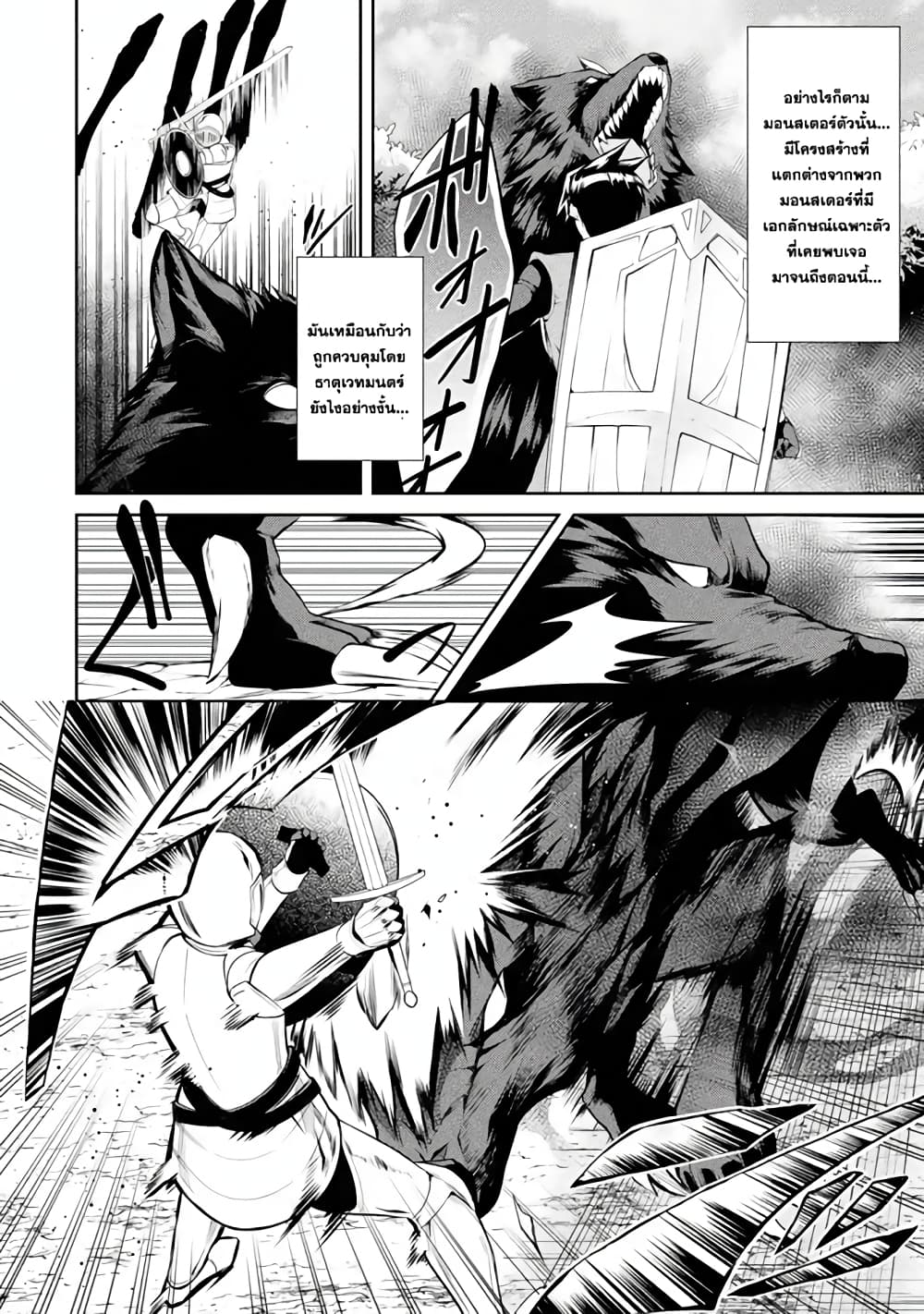 The Labyrinth Raids of the Ultimate Tank ~The Tank Possessing a Rare 9,999 Endurance Skill was Expelled from the Hero Party~ page 8