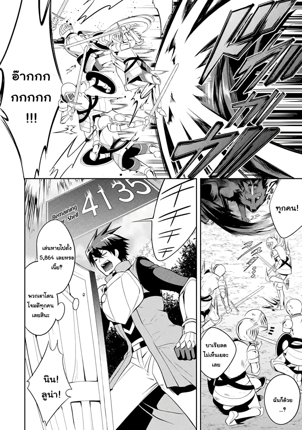 The Labyrinth Raids of the Ultimate Tank ~The Tank Possessing a Rare 9,999 Endurance Skill was Expelled from the Hero Party~ page 4