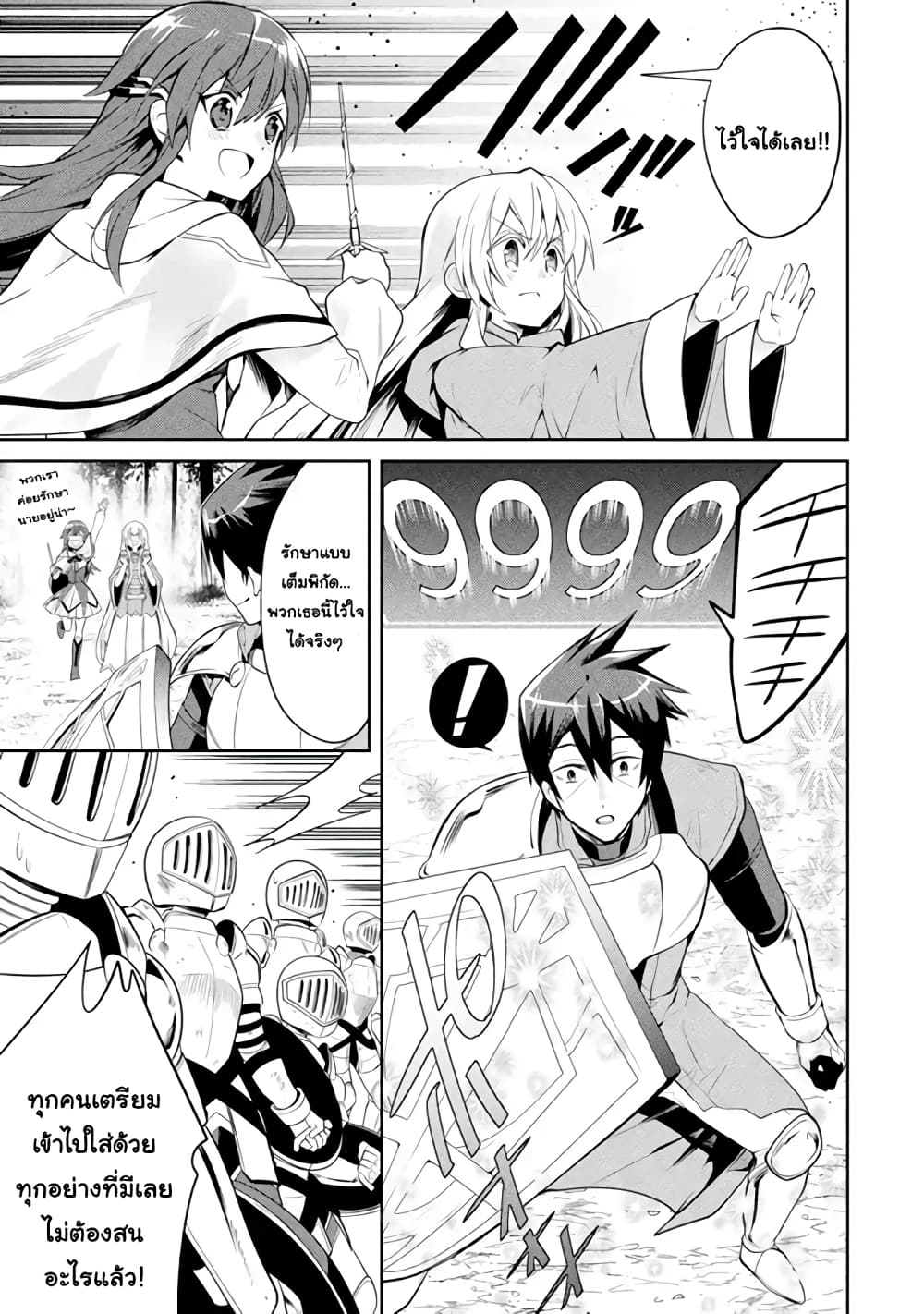 The Labyrinth Raids of the Ultimate Tank ~The Tank Possessing a Rare 9,999 Endurance Skill was Expelled from the Hero Party~ page 5
