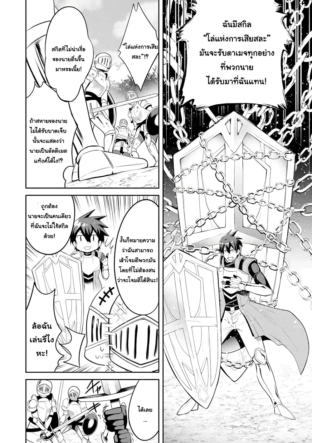 The Labyrinth Raids of the Ultimate Tank ~The Tank Possessing a Rare 9,999 Endurance Skill was Expelled from the Hero Party~ page 6