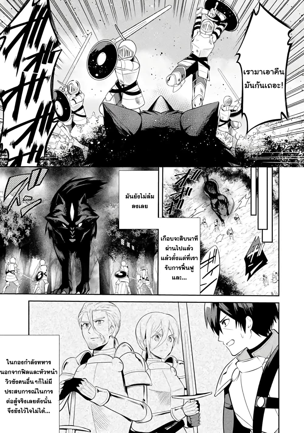 The Labyrinth Raids of the Ultimate Tank ~The Tank Possessing a Rare 9,999 Endurance Skill was Expelled from the Hero Party~ page 7