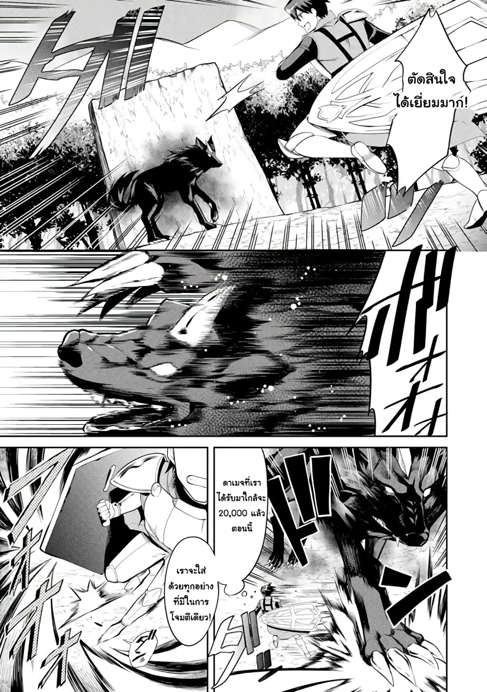 The Labyrinth Raids of the Ultimate Tank ~The Tank Possessing a Rare 9,999 Endurance Skill was Expelled from the Hero Party~ page 11