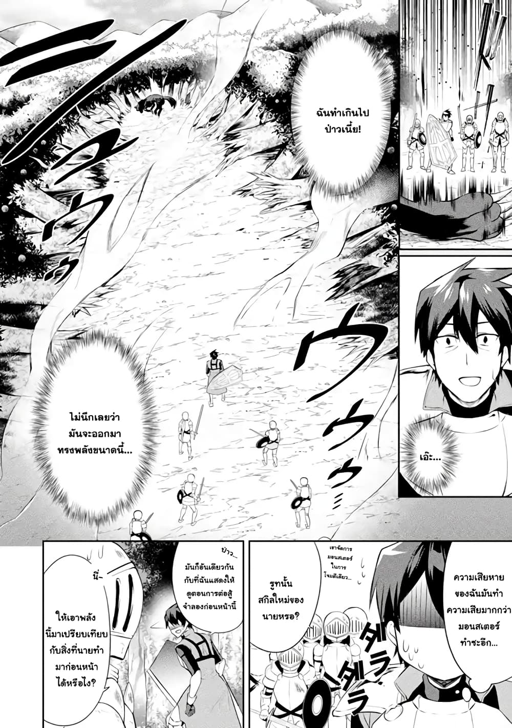 The Labyrinth Raids of the Ultimate Tank ~The Tank Possessing a Rare 9,999 Endurance Skill was Expelled from the Hero Party~ page 3