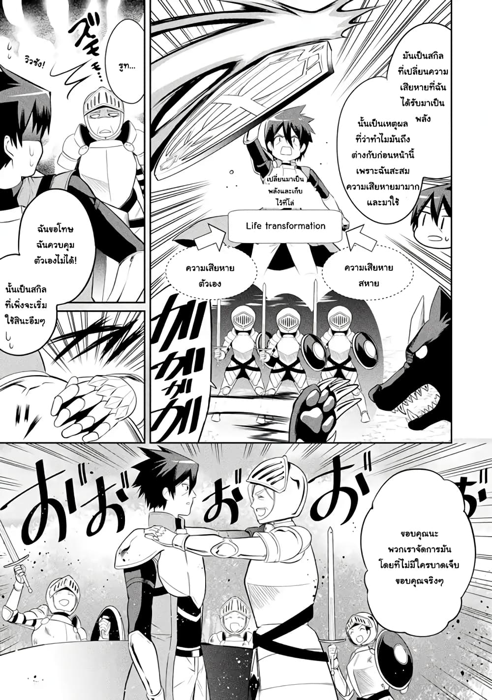 The Labyrinth Raids of the Ultimate Tank ~The Tank Possessing a Rare 9,999 Endurance Skill was Expelled from the Hero Party~ page 4