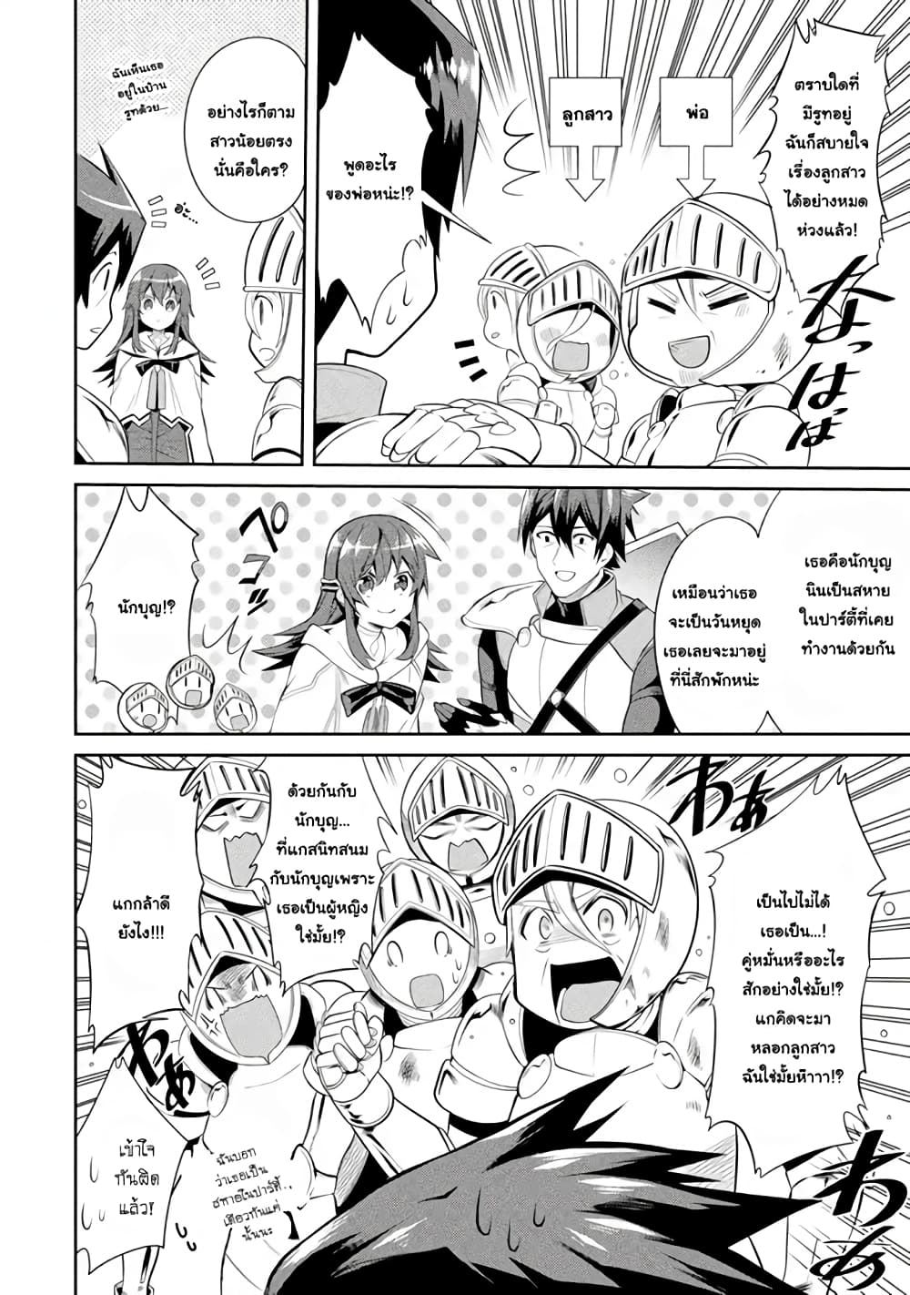 The Labyrinth Raids of the Ultimate Tank ~The Tank Possessing a Rare 9,999 Endurance Skill was Expelled from the Hero Party~ page 5