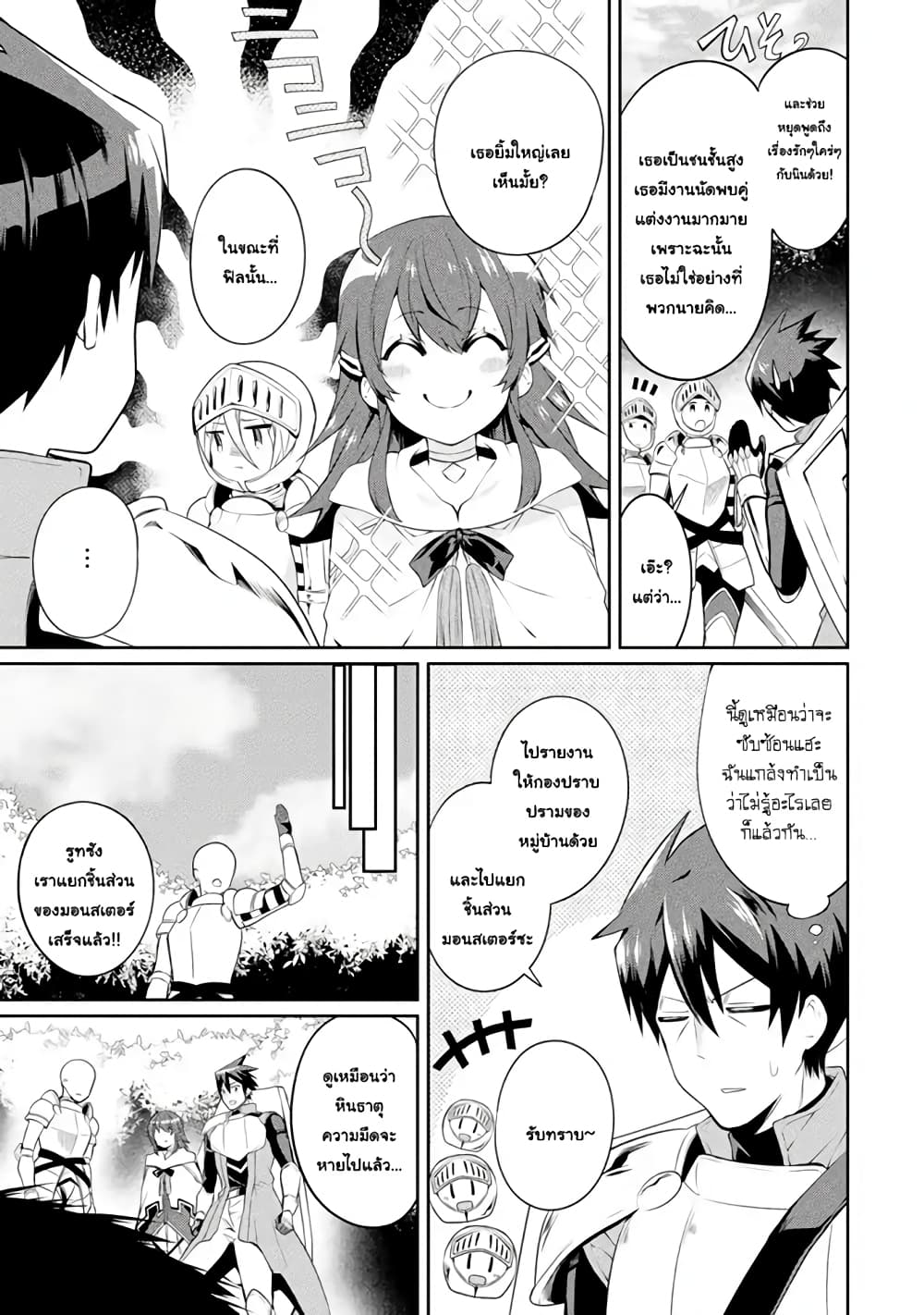 The Labyrinth Raids of the Ultimate Tank ~The Tank Possessing a Rare 9,999 Endurance Skill was Expelled from the Hero Party~ page 6