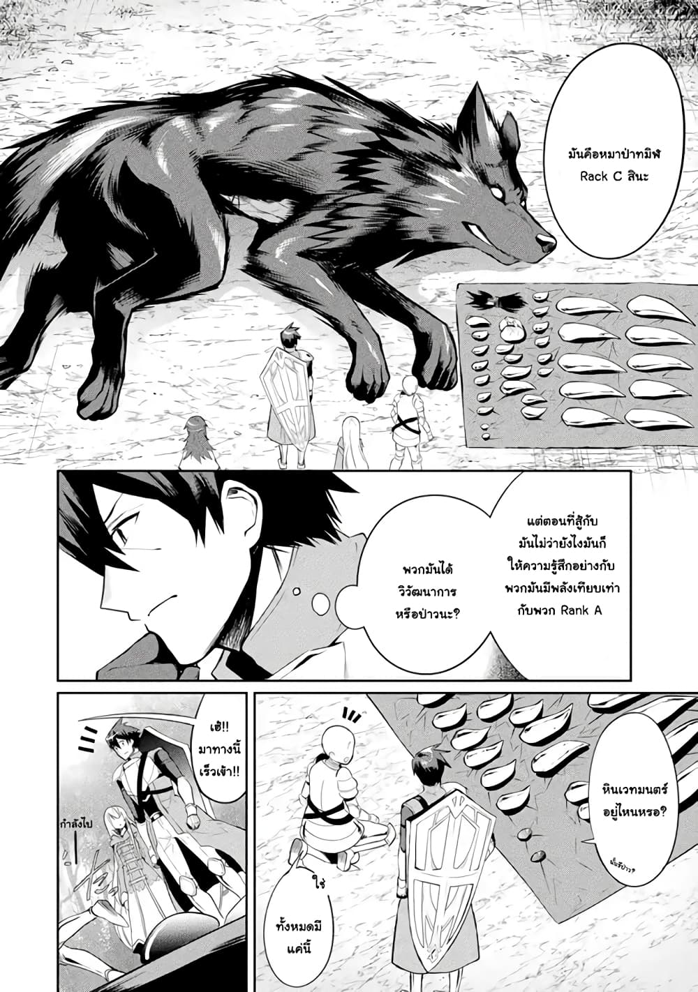 The Labyrinth Raids of the Ultimate Tank ~The Tank Possessing a Rare 9,999 Endurance Skill was Expelled from the Hero Party~ page 7