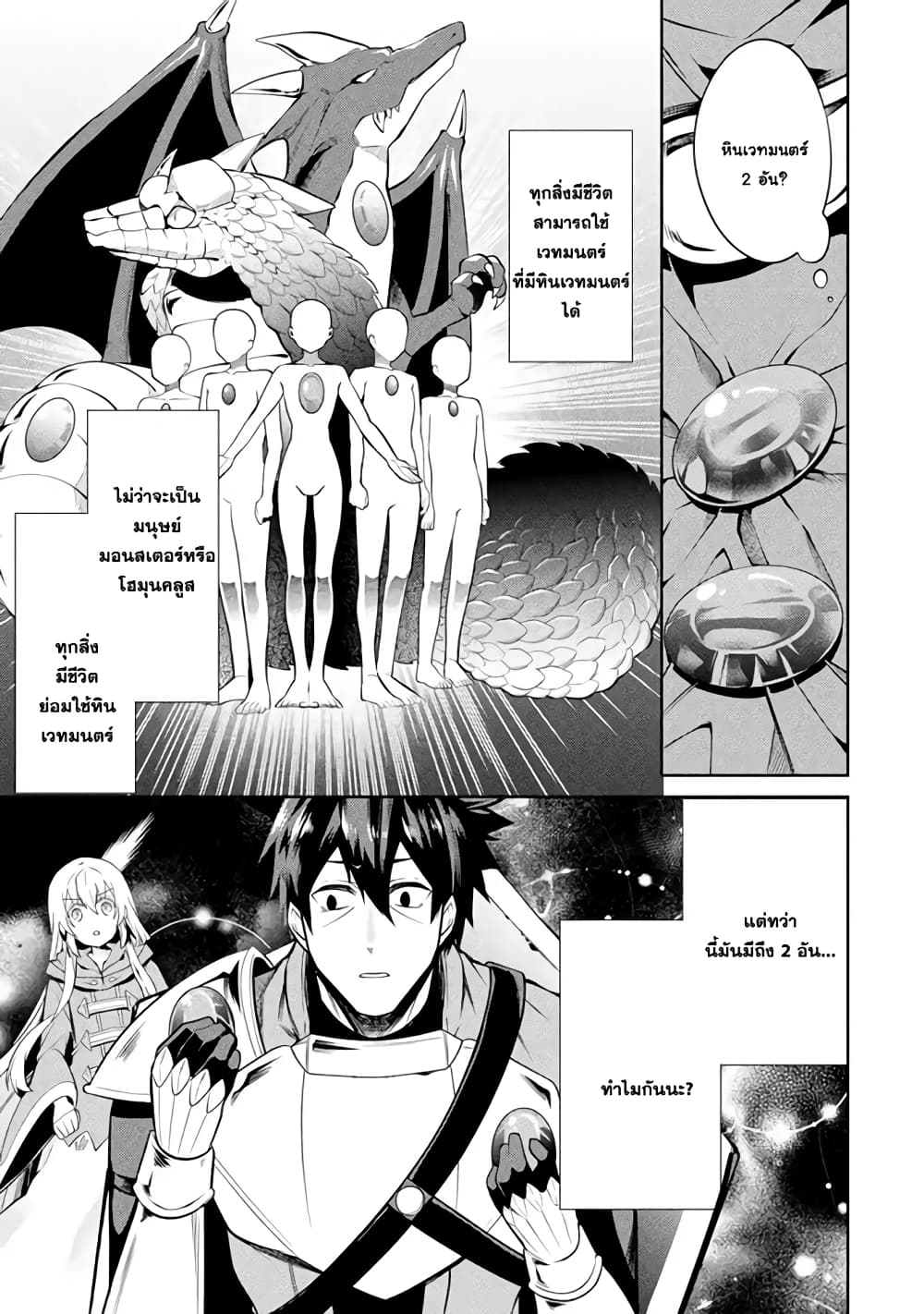 The Labyrinth Raids of the Ultimate Tank ~The Tank Possessing a Rare 9,999 Endurance Skill was Expelled from the Hero Party~ page 8