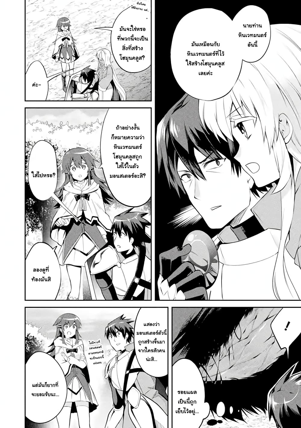 The Labyrinth Raids of the Ultimate Tank ~The Tank Possessing a Rare 9,999 Endurance Skill was Expelled from the Hero Party~ page 9