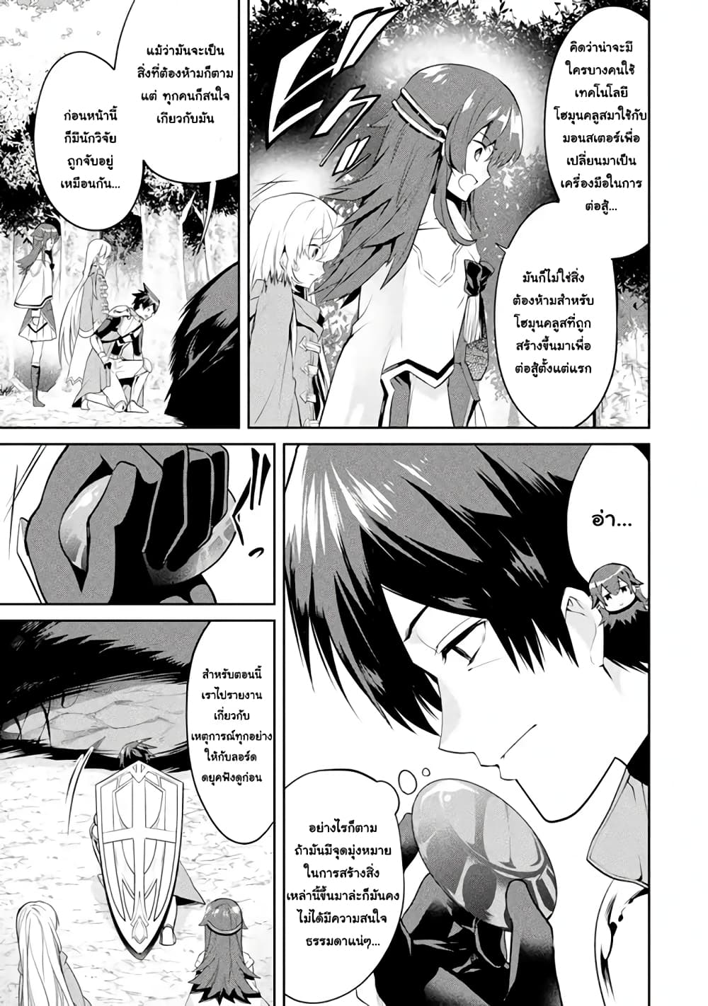 The Labyrinth Raids of the Ultimate Tank ~The Tank Possessing a Rare 9,999 Endurance Skill was Expelled from the Hero Party~ page 10