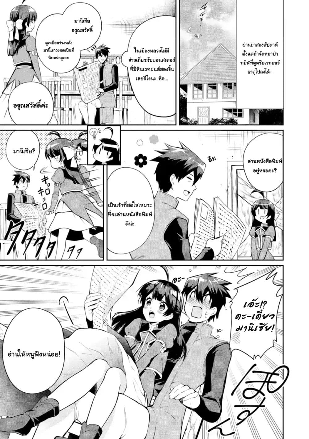 The Labyrinth Raids of the Ultimate Tank ~The Tank Possessing a Rare 9,999 Endurance Skill was Expelled from the Hero Party~ page 1