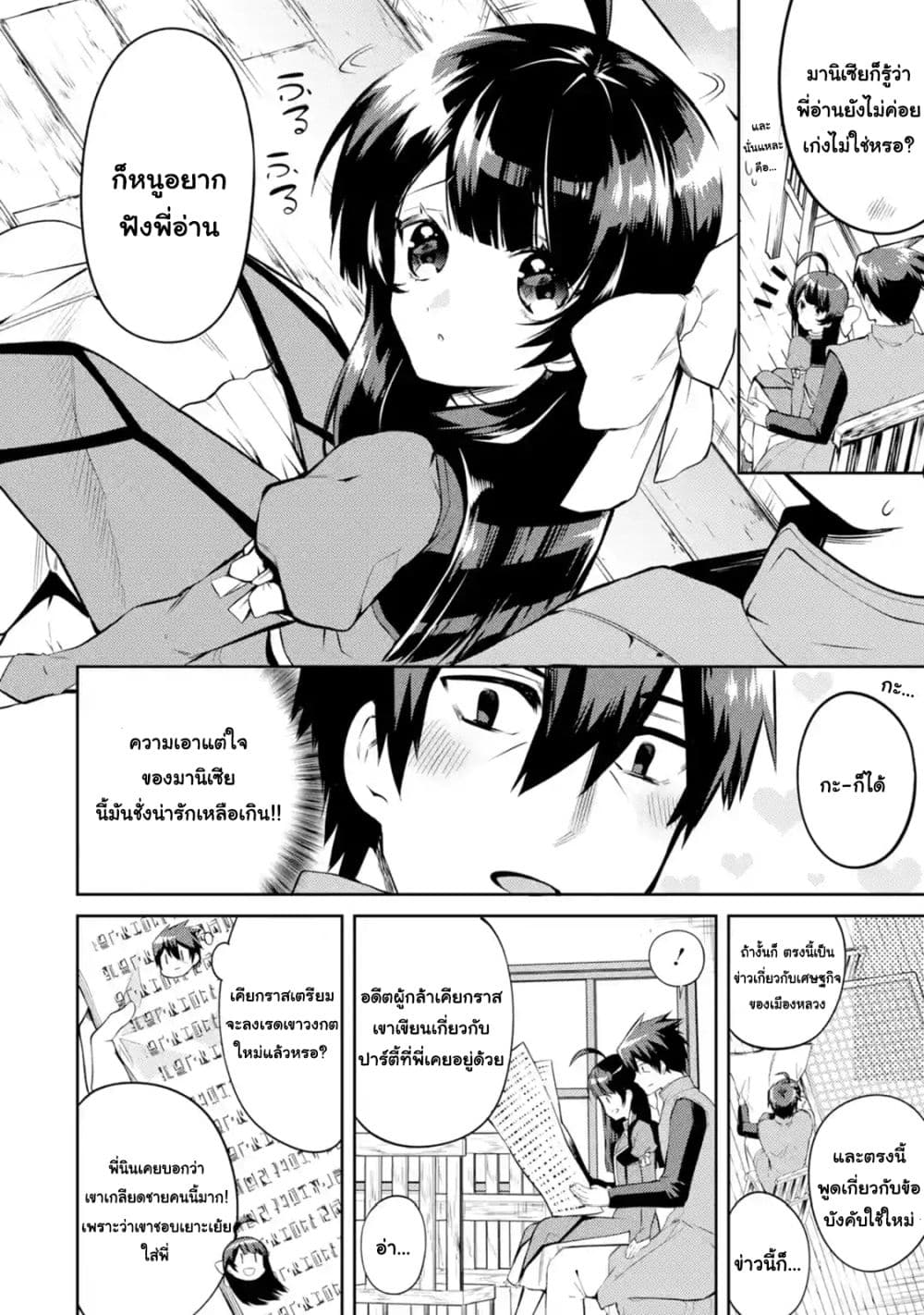 The Labyrinth Raids of the Ultimate Tank ~The Tank Possessing a Rare 9,999 Endurance Skill was Expelled from the Hero Party~ page 2
