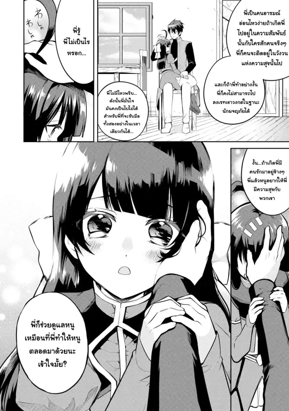 The Labyrinth Raids of the Ultimate Tank ~The Tank Possessing a Rare 9,999 Endurance Skill was Expelled from the Hero Party~ page 4