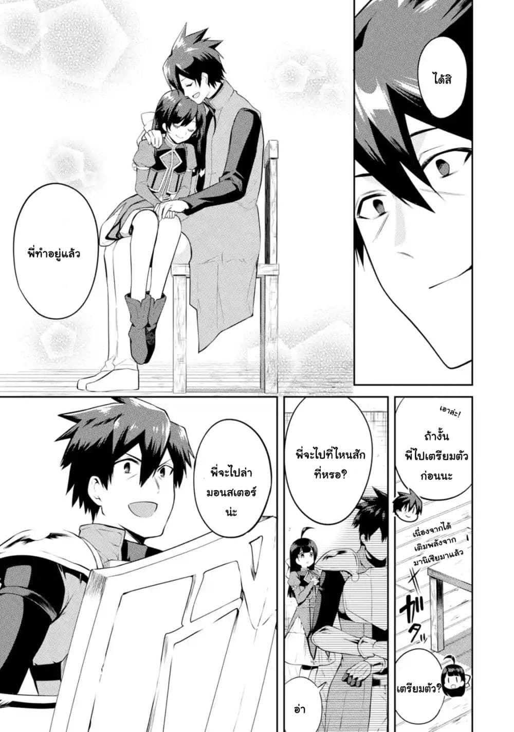The Labyrinth Raids of the Ultimate Tank ~The Tank Possessing a Rare 9,999 Endurance Skill was Expelled from the Hero Party~ page 5