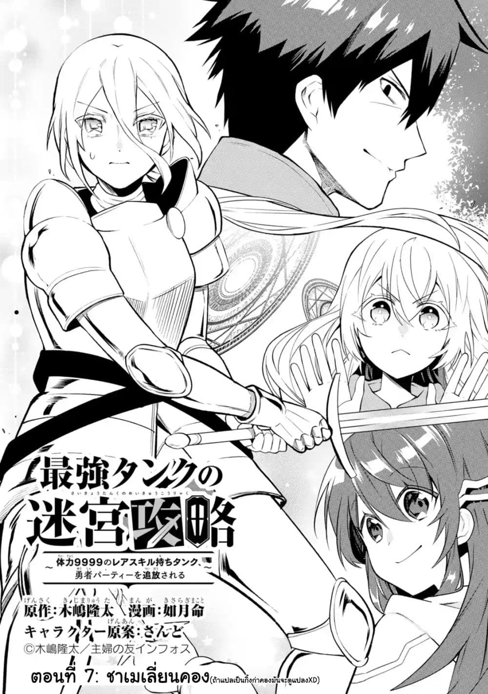 The Labyrinth Raids of the Ultimate Tank ~The Tank Possessing a Rare 9,999 Endurance Skill was Expelled from the Hero Party~ page 6