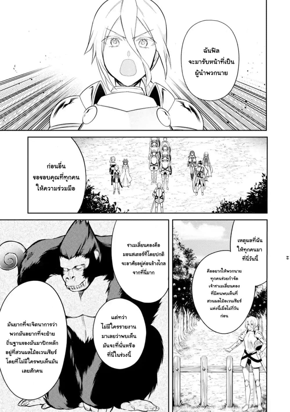 The Labyrinth Raids of the Ultimate Tank ~The Tank Possessing a Rare 9,999 Endurance Skill was Expelled from the Hero Party~ page 7